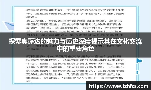 探索奥蓬达的魅力与历史深度揭示其在文化交流中的重要角色